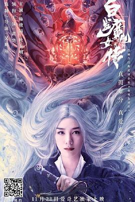 白发魔女外传 