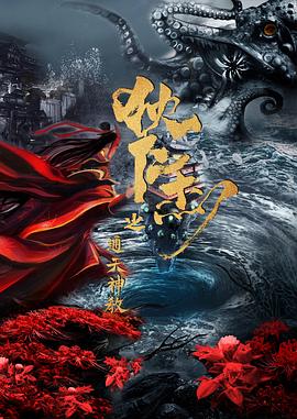 狄仁杰之通天神教 