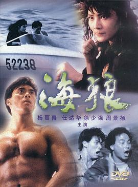 海狼 