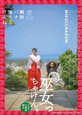 毕竟是巫女 