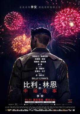 比利林恩的中场战事 