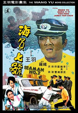 海员七号 