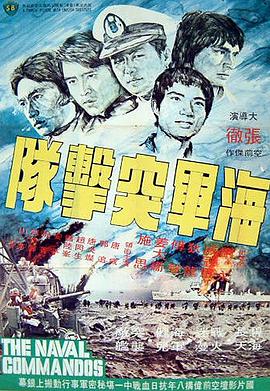 海军突击队 