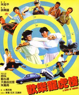 欢乐龙虎榜 