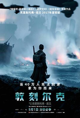 敦刻尔克 