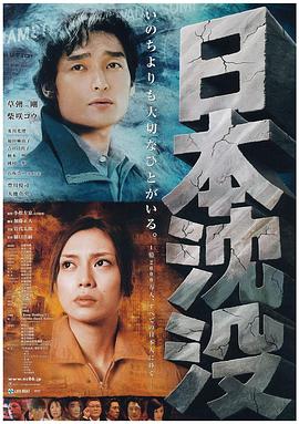 日本沉没 