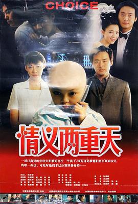 情义两重天2000 