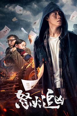 怒火追凶 
