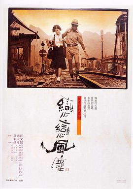 恋恋风尘 