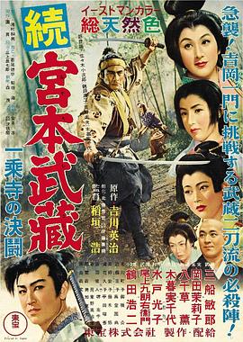 宫本武藏续一乘寺之决斗 