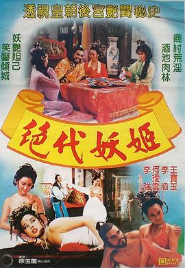 封神演义 