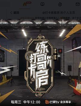 打卡练歌房 