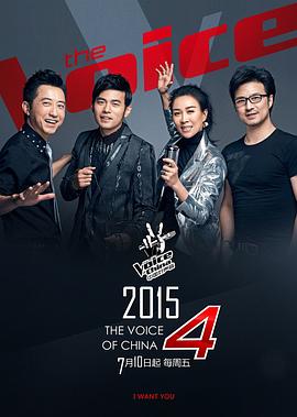 中国好声音2015 