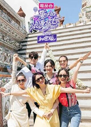 妻子的浪漫旅行3秘密版 