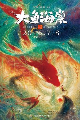 大鱼海棠 