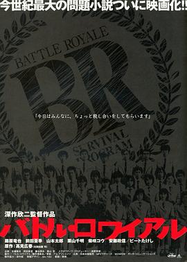 大逃杀 