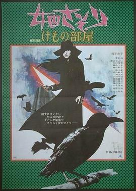 女囚701之三：野兽部屋 