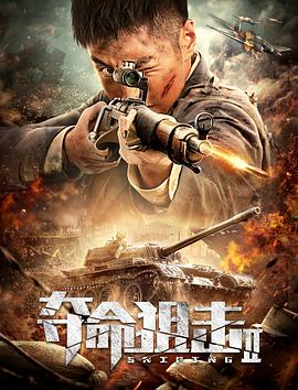 夺命狙击2 