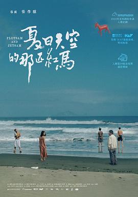 夏日天空的那匹红马夏日天空的那匹紅馬 