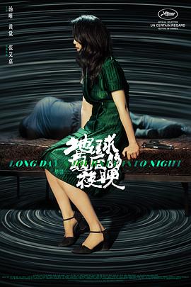 地球最后的夜晚 
