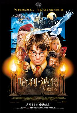 哈利波特与魔法石 