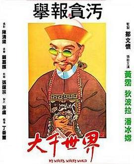 大千世界 