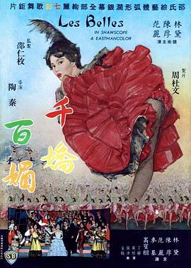 千娇百媚 