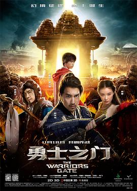 勇士之门 