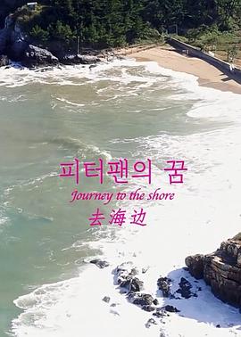 去海边 