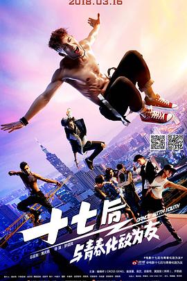 十七后与青春化敌为友 