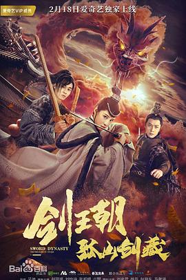 剑王朝之孤山剑藏 