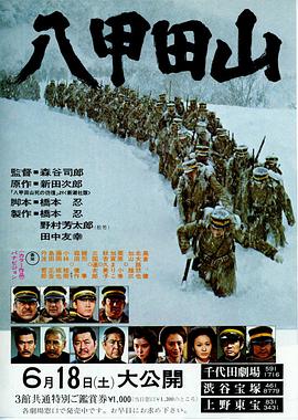 八甲田山 
