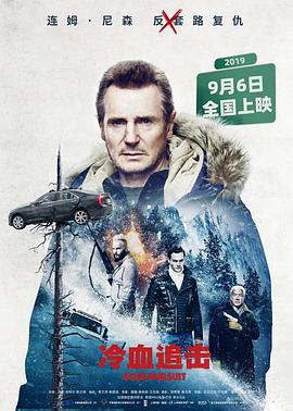冷血追击 