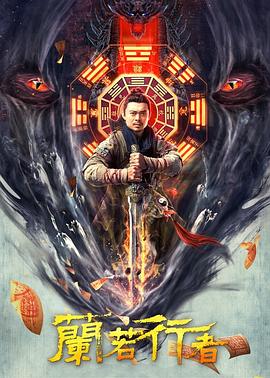 兰若行者 