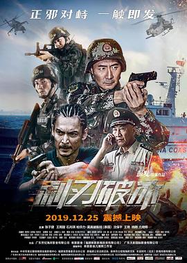 利刃破冰 