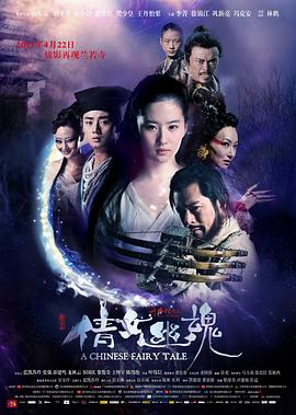 倩女幽魂2011 