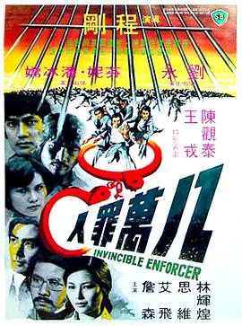 八万罪人 