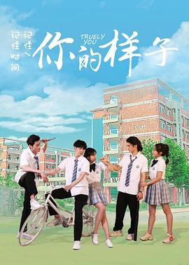 你的样子 
