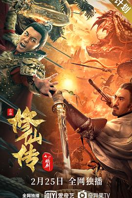 修仙传之炼剑 