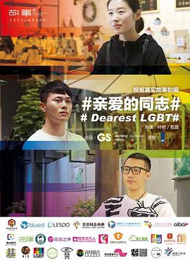 亲爱的同志 