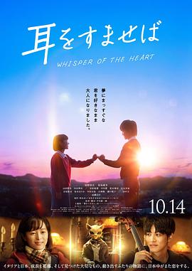 侧耳倾听真人版 