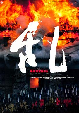 乱 