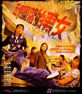五个堕落的男女 
