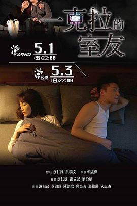 一克拉的室友 
