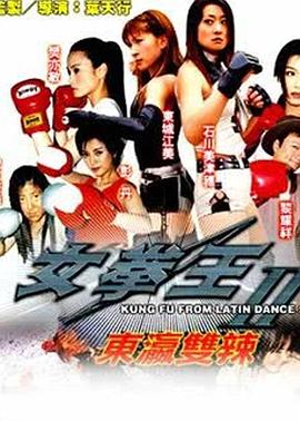 东瀛双辣 
