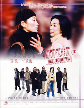 两个独立包装的女人 