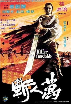 万人斩 