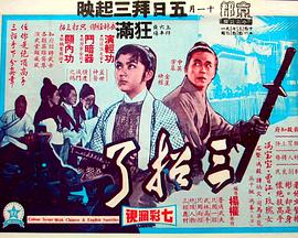 三招了 