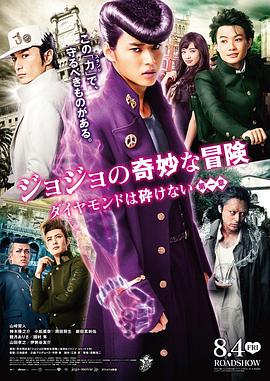 JOJO的奇妙冒险：不灭钻石第一章 