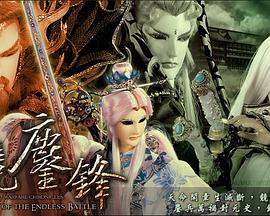 霹雳战元史之天竞鏖锋 